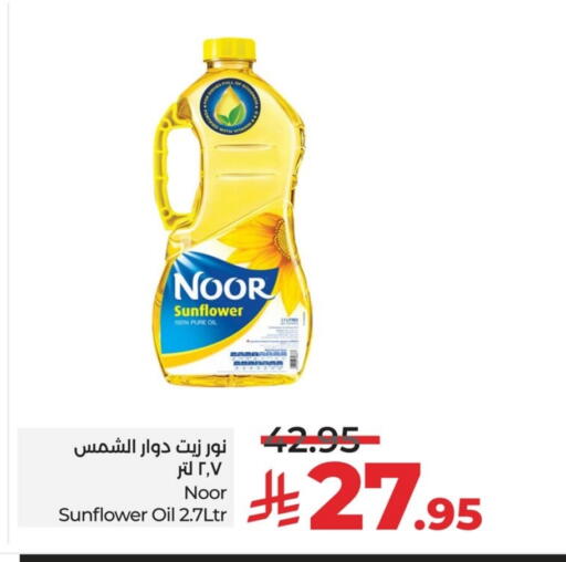 Sunflower Oil available at LULU Hypermarket in KSA, Saudi Arabia, Saudi - Al Khobar