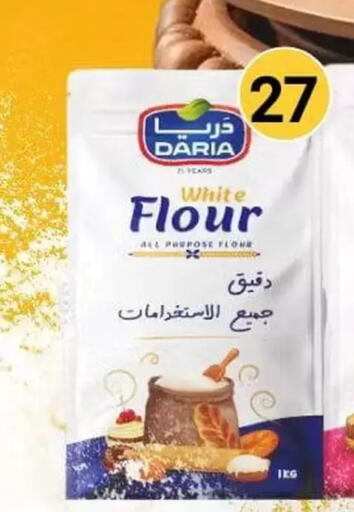 طحين متعدد الاستعمالات available at المحلاوي ماركت in Egypt - القاهرة