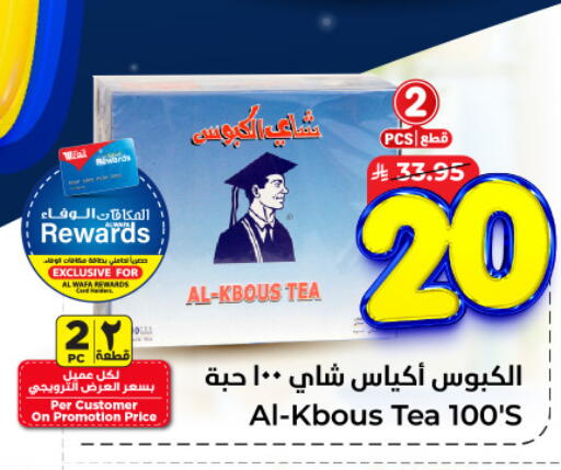 أكياس شاي available at هايبر الوفاء in مملكة العربية السعودية, السعودية, سعودية - الخرج