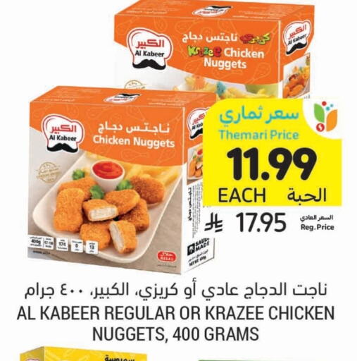 AL KABEER Chicken Nuggets available at Tamimi Market in KSA, Saudi Arabia, Saudi - Tabuk