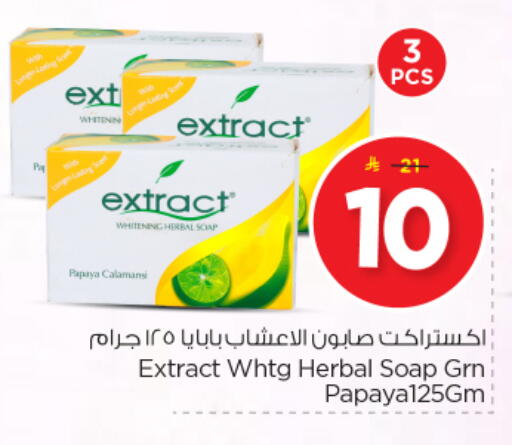 Papaya available at نستو in مملكة العربية السعودية, السعودية, سعودية - الخرج