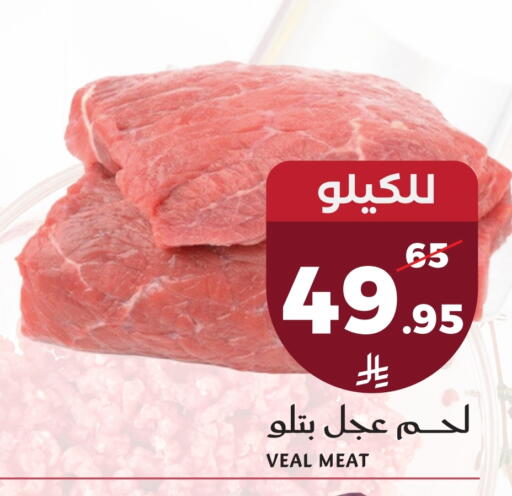 Veal available at Mira Mart Mall in KSA, Saudi Arabia, Saudi - Jeddah