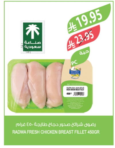 صدور دجاج available at المزرعة in مملكة العربية السعودية, السعودية, سعودية - الخرج