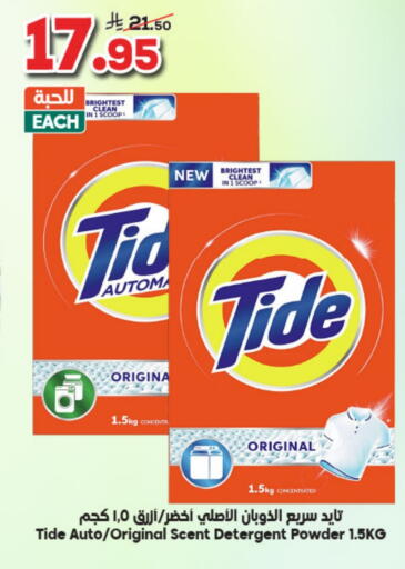 TIDE Detergent available at Dukan in KSA, Saudi Arabia, Saudi - Jeddah