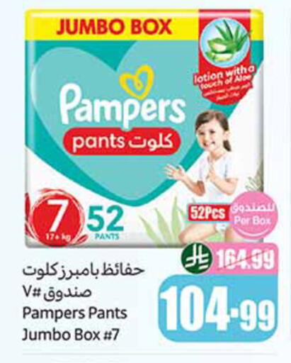 Pampers available at Othaim Markets in KSA, Saudi Arabia, Saudi - Tabuk