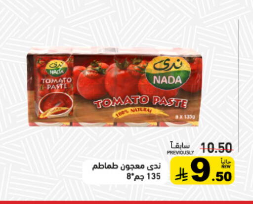 ندى معجون طماطم available at أسواق رامز in مملكة العربية السعودية, السعودية, سعودية - تبوك