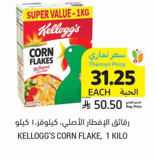 KELLOGGS Corn Flakes available at Tamimi Market in KSA, Saudi Arabia, Saudi - Buraidah