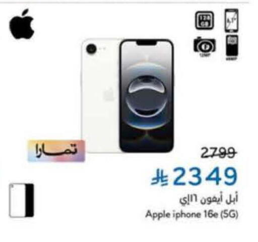 Apple available at Hyper Panda in KSA, Saudi Arabia, Saudi - Al Khobar