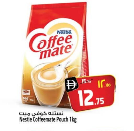 COFFEE-MATE Coffee Creamer available at SAFARI HYPERMARKET  in UAE - Ras al Khaimah