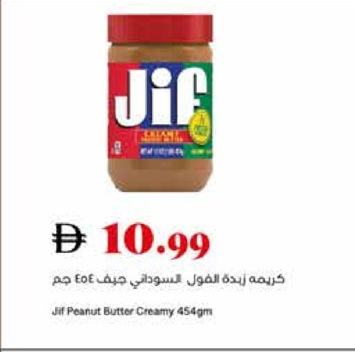 Peanut Butter available at Trolleys Supermarket in UAE - Dubai
