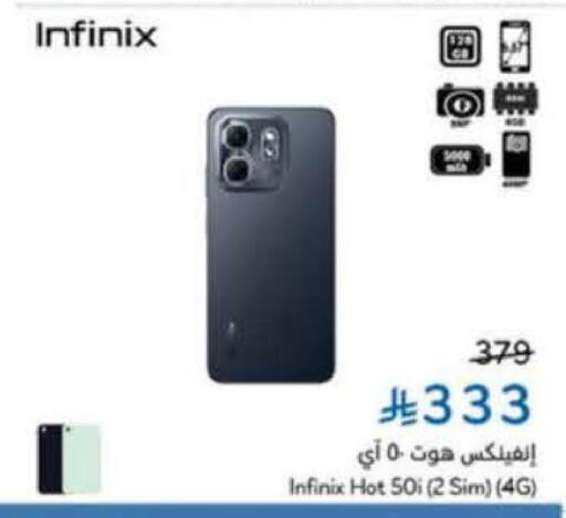 INFINIX available at Hyper Panda in KSA, Saudi Arabia, Saudi - Al Khobar