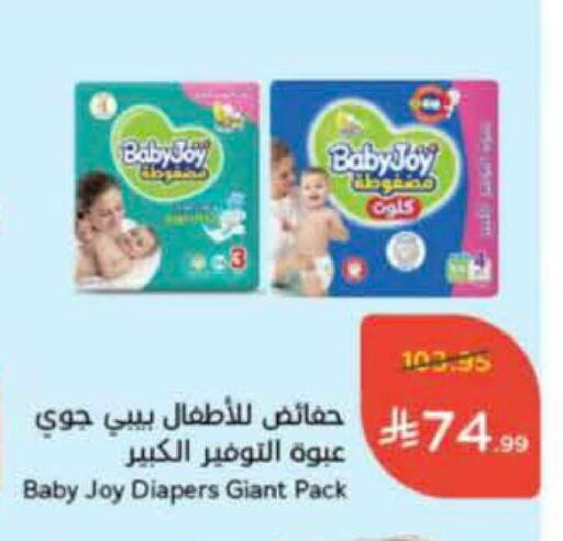 BABY JOY available at Hyper Panda in KSA, Saudi Arabia, Saudi - Tabuk
