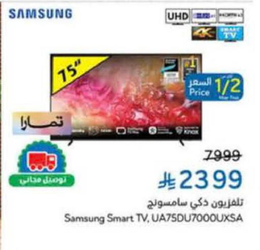 SAMSUNG Smart TV available at Hyper Panda in KSA, Saudi Arabia, Saudi - Tabuk
