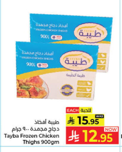 TAYBA Chicken Thigh available at Kabayan Hypermarket in KSA, Saudi Arabia, Saudi - Jeddah