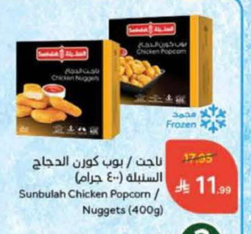 Chicken Nuggets available at Hyper Panda in KSA, Saudi Arabia, Saudi - Al Khobar