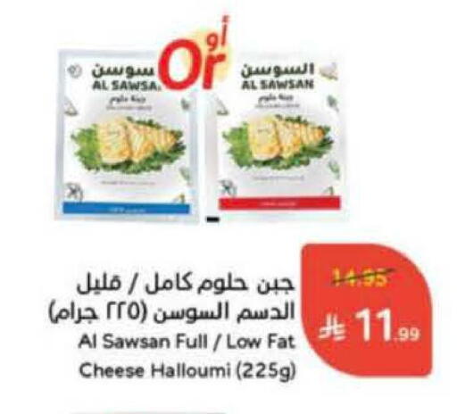 Halloumi available at Hyper Panda in KSA, Saudi Arabia, Saudi - Al-Kharj