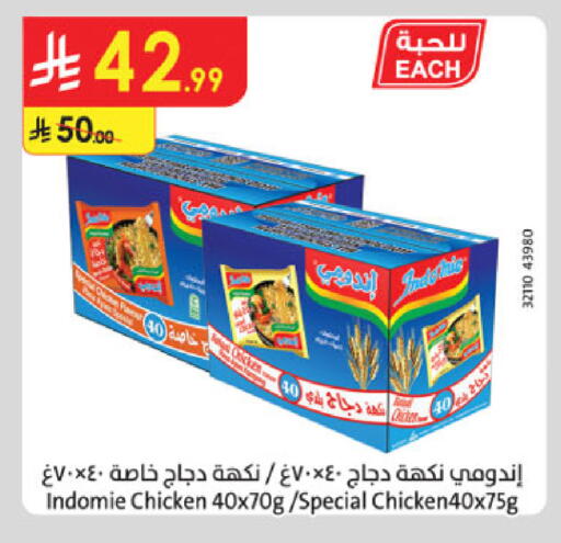 INDOMIE Noodles available at Danube in KSA, Saudi Arabia, Saudi - Jeddah