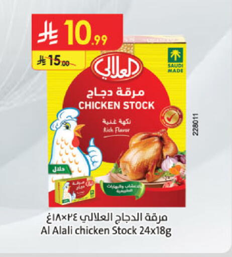AL ALALI available at Danube in KSA, Saudi Arabia, Saudi - Al Khobar
