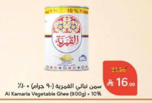 Vegetable Ghee available at Hyper Panda in KSA, Saudi Arabia, Saudi - Al Khobar