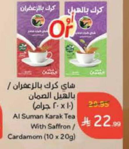 Saffron Cardamom available at Hyper Panda in KSA, Saudi Arabia, Saudi - Tabuk