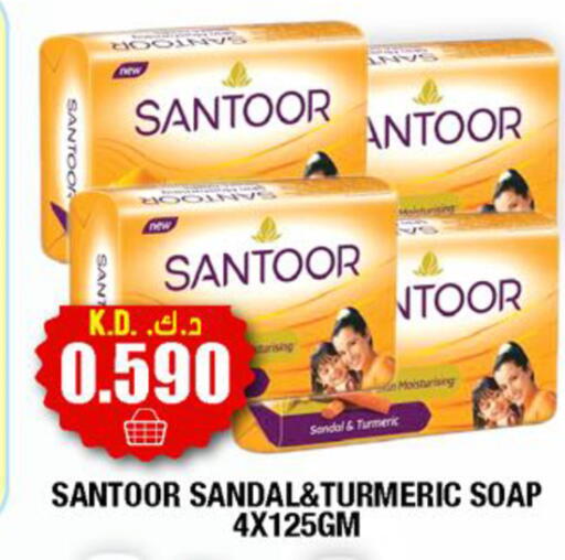 SANTOOR available at Ambassador Supermarkets & Hypermarkets in Kuwait