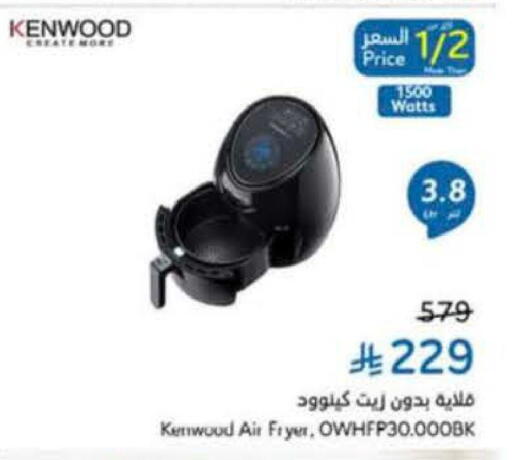 KENWOOD Air Fryer available at Hyper Panda in KSA, Saudi Arabia, Saudi - Tabuk