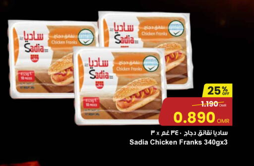 ساديا  نقانق الدجاج available at مركز سلطان in عُمان - مسقط‎