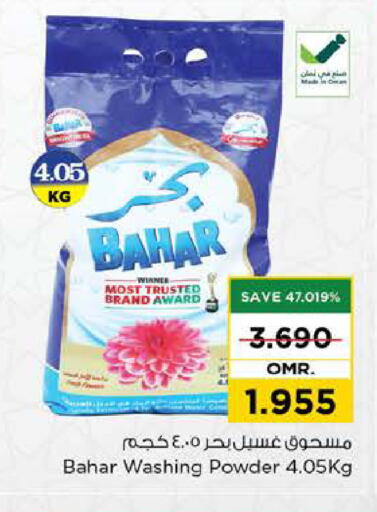 بهار منظف available at نستو هايبر ماركت in عُمان - مسقط‎