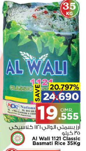 أرز بسمتي / برياني available at نستو هايبر ماركت in عُمان - مسقط‎