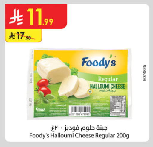 Halloumi available at Danube in KSA, Saudi Arabia, Saudi - Al-Kharj