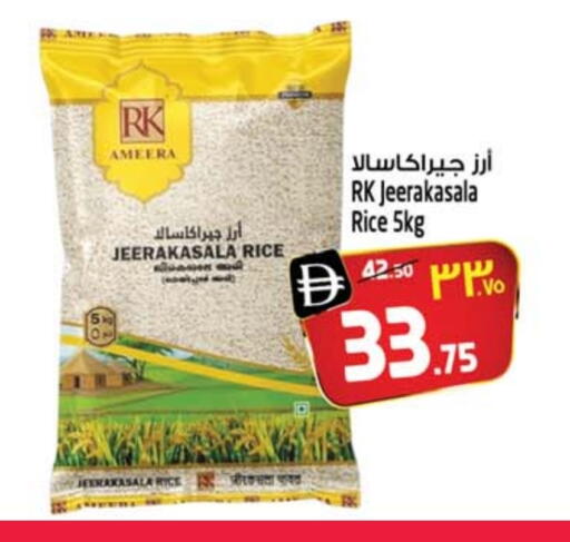 آر كي  أرز جيراكاسالا available at سفاري هايبر ماركت in الإمارات العربية المتحدة , الامارات - رَأْس ٱلْخَيْمَة