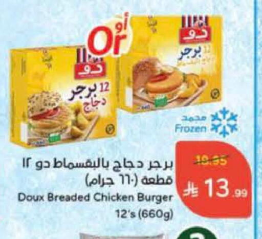 دو  برجر دجاج available at هايبر بنده in مملكة العربية السعودية, السعودية, سعودية - تبوك