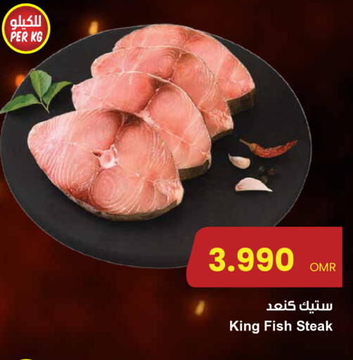سمك ملكي available at مركز سلطان in عُمان - مسقط‎