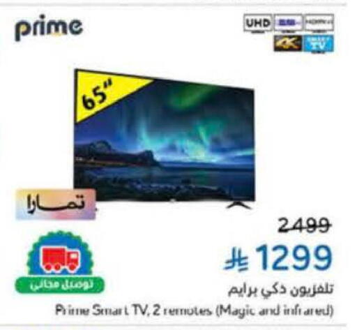 Smart TV available at Hyper Panda in KSA, Saudi Arabia, Saudi - Tabuk