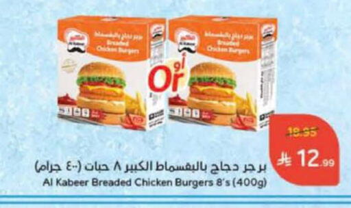 AL KABEER available at Hyper Panda in KSA, Saudi Arabia, Saudi - Tabuk