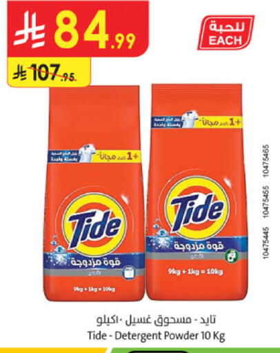 TIDE Detergent available at Danube in KSA, Saudi Arabia, Saudi - Jeddah