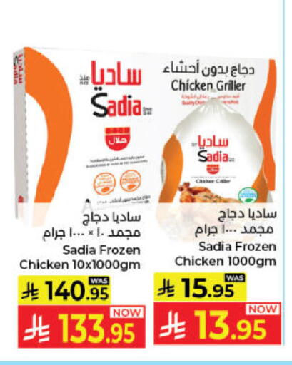 SADIA Frozen Whole Chicken available at Kabayan Hypermarket in KSA, Saudi Arabia, Saudi - Jeddah