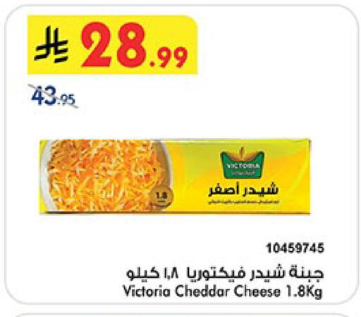 Cheddar Cheese available at Bin Dawood in KSA, Saudi Arabia, Saudi - Jeddah