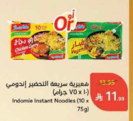 INDOMIE Noodles available at Hyper Panda in KSA, Saudi Arabia, Saudi - Jeddah