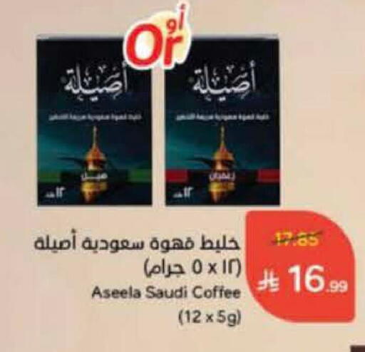 Coffee available at Hyper Panda in KSA, Saudi Arabia, Saudi - Tabuk