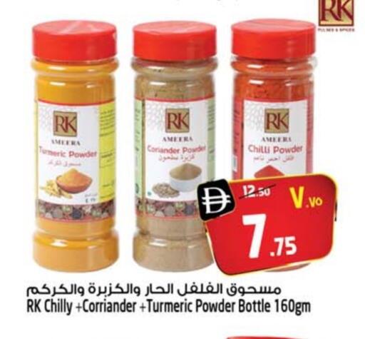 آر كي  بهارات available at سفاري هايبر ماركت in الإمارات العربية المتحدة , الامارات - رَأْس ٱلْخَيْمَة