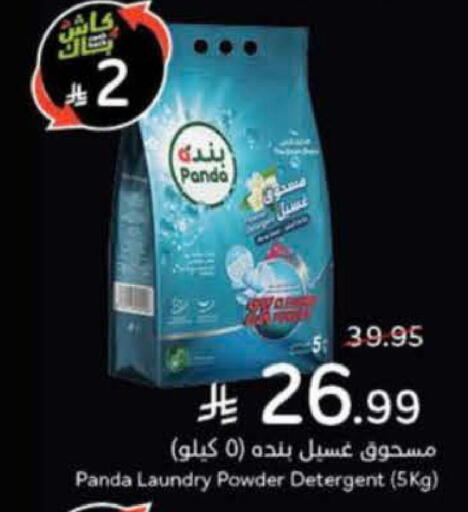 available at Hyper Panda in KSA, Saudi Arabia, Saudi - Buraidah