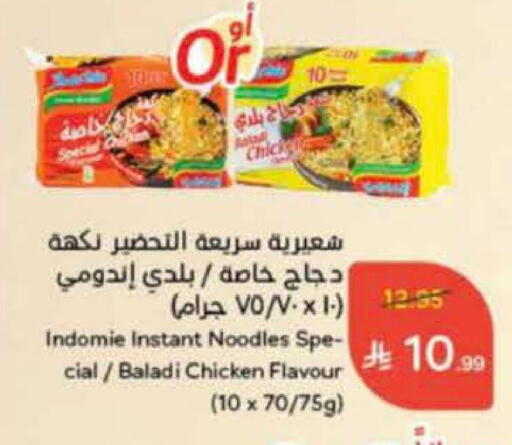 INDOMIE Noodles available at Hyper Panda in KSA, Saudi Arabia, Saudi - Jeddah