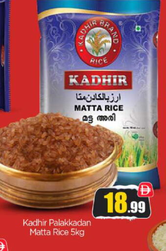 Matta Rice available at BIGmart in UAE - Dubai