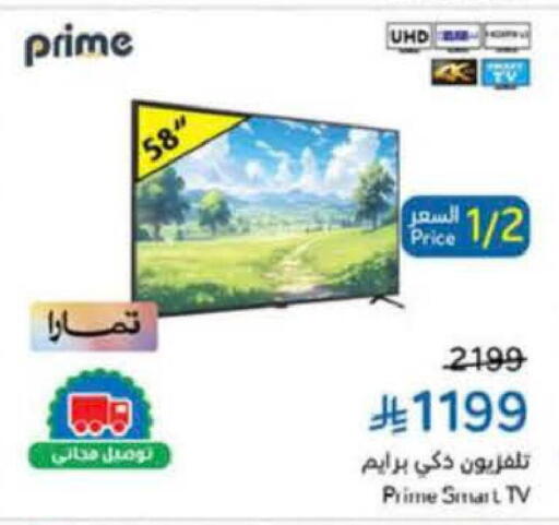 Smart TV available at Hyper Panda in KSA, Saudi Arabia, Saudi - Tabuk