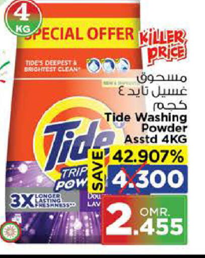 تايد منظف available at نستو هايبر ماركت in عُمان - مسقط‎