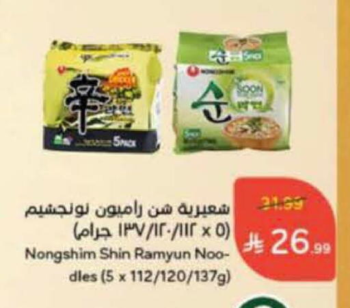 INDOMIE Noodles available at Hyper Panda in KSA, Saudi Arabia, Saudi - Jeddah