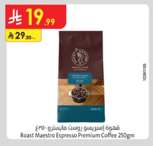 قهوة available at الدانوب in مملكة العربية السعودية, السعودية, سعودية - تبوك