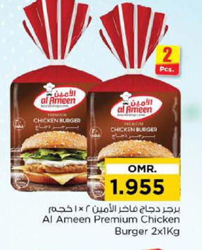 برجر دجاج available at نستو هايبر ماركت in عُمان - مسقط‎
