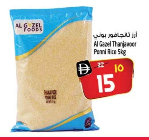 أرز بوني available at سفاري هايبر ماركت in الإمارات العربية المتحدة , الامارات - رَأْس ٱلْخَيْمَة